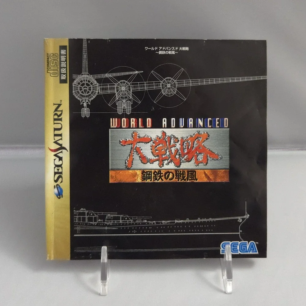 Iron Typhoon World Advanced Daisenryaku - Sega Saturn JP - CIB Tested - US Ship